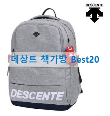  데상트 책가방 대박할인이네!