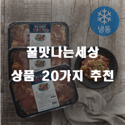  양념된 맛있는 고기를 즐겨보세요~!