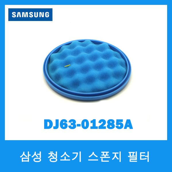  [청소기추천]  삼성정품삼성 청소기 필터스폰지필터DJ6301285A 가성비 가전제품