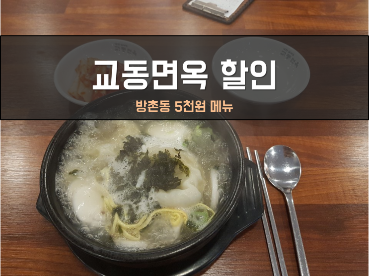  대구 방촌동 교동면옥 오픈행사 중