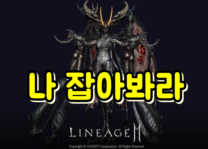  리니지2M 상아탑 던전 오렌성 보스 업데이트