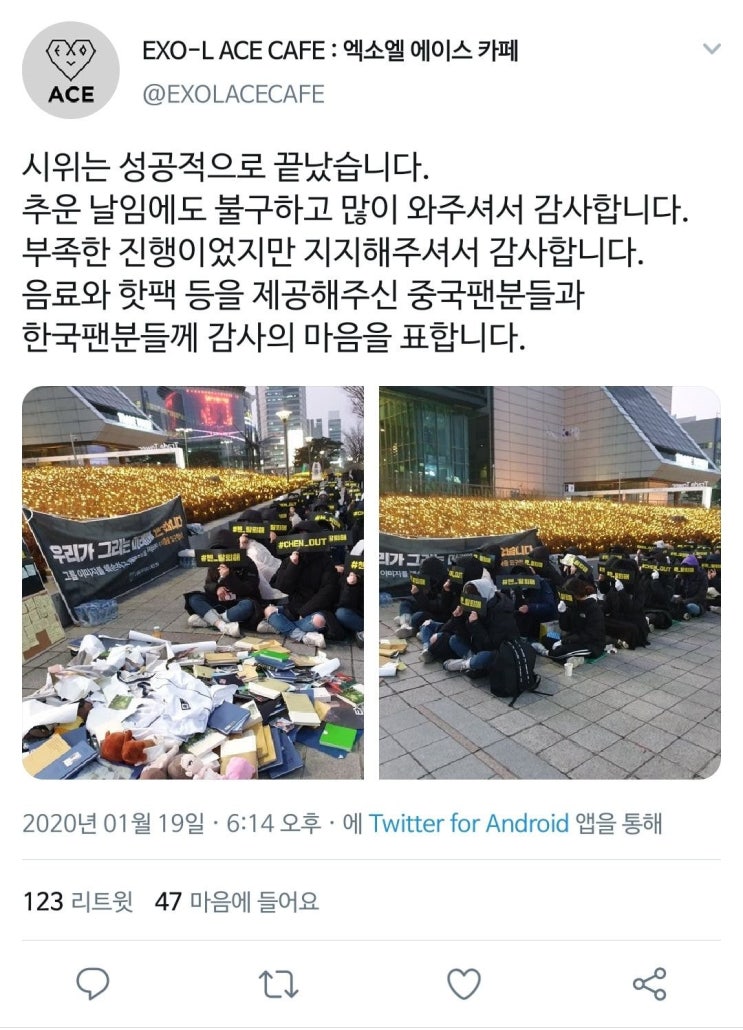  엑소 첸 탈퇴 요구 시위