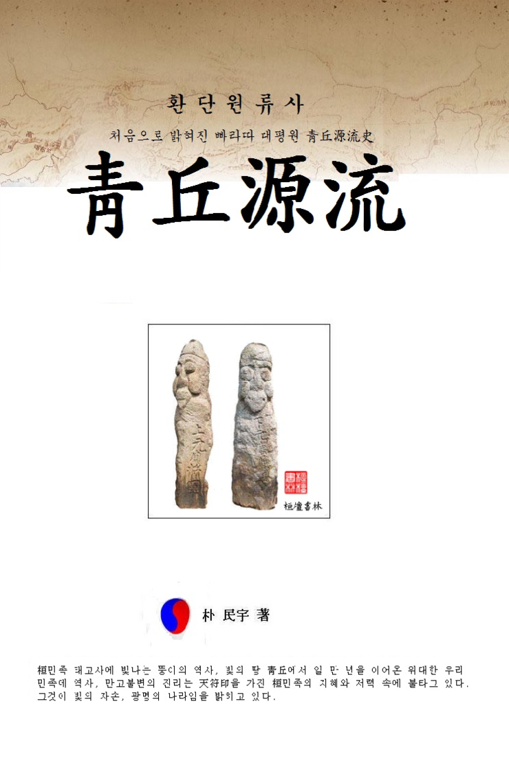 535. 삼신에 대한 보충 해설 : 네이버 블로그, image size:740x1107