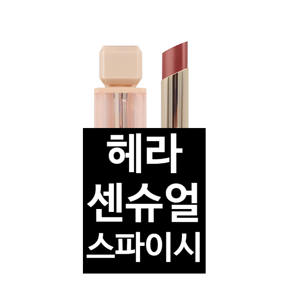  헤라 센슈얼 스파이시 누드 밤 429 네이키드 아몬드 1개 35g
