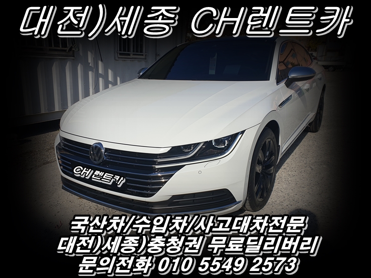  대전) 세종시 공주 충청권 사고 대차 보험 렌트카업체