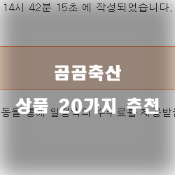  곰곰브랜드 축산 상품 모음입니다.