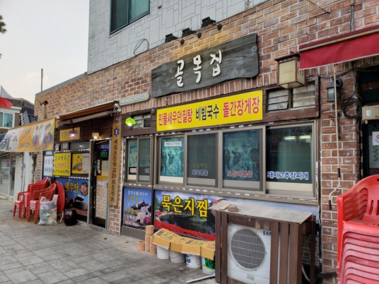  [수원 맛집] 골목집 - 묵은지찜