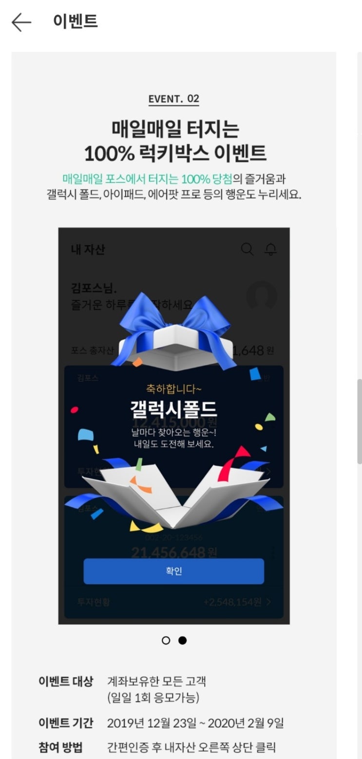  앱테크정보 2가지) 키움 미국주식 40달러 이벤트 및 포스증권 펀드 이벤트 정보