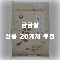  곰곰쌀로 갓지은 밥을 먹고 힘내곰!!