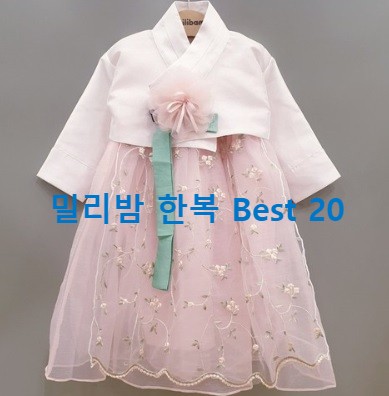  밀리밤 한복 신상부터 할인정보까지!