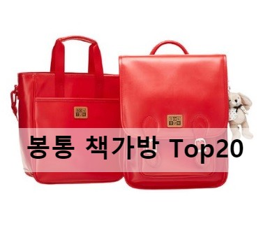  봉통책가방 고급지다 고급져