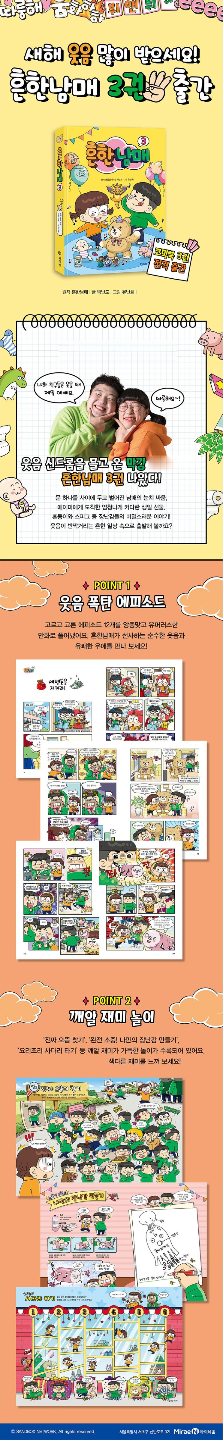 흔한남매만화책3권! 나왔습니당^^