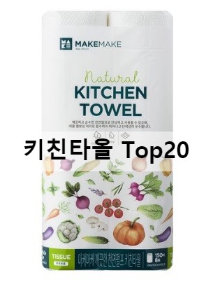  깨끗한 주방! 키친타올 추천 Best 20