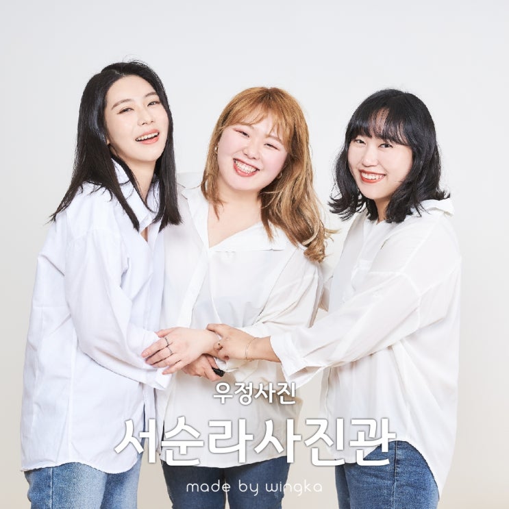  종로사진관 서순라사진관에서 우정사진 셀프촬영