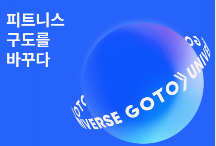 고투휘트니스 양도후기 (구.새마을휘트니스)