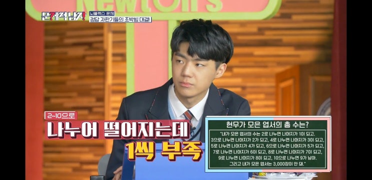  [문제적남자 문제모음] 문제적남자 문제모음을 통해서 최소 공배수 활용을 공부해요~