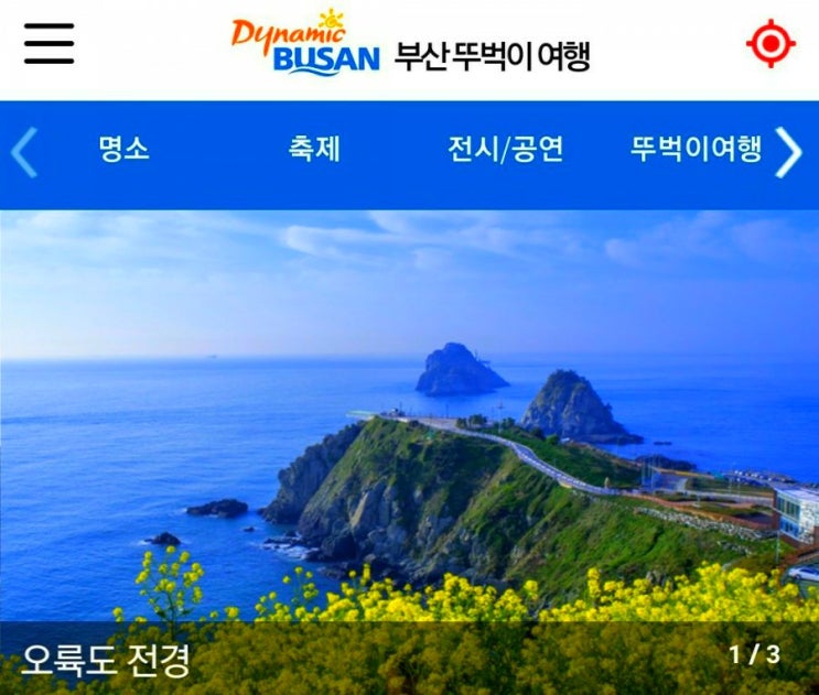  [부산여행 TIP] 부산여행 필수 어플리케이션 추천