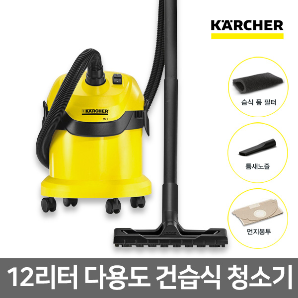  [청소기추천]  카처 업소용 건습식 진공청소기 WD2 12리터 가성비 가전제품
