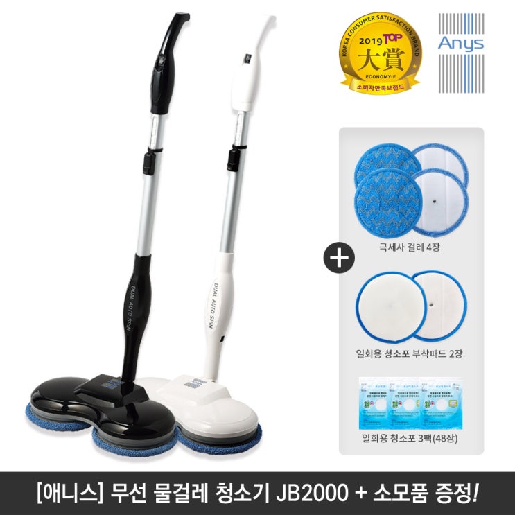  [청소기추천]  애니스 JB2000 무선물걸레청소기 01애니스 무선물걸레청소기 JB2000블랙소모품 가성비 가전제품