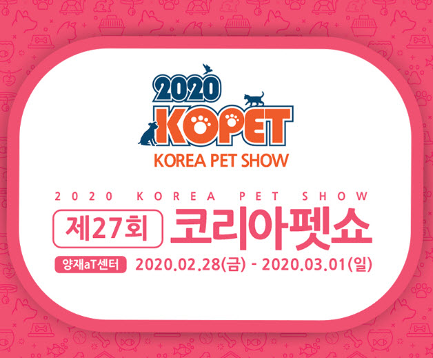  강아지 보조기전문 네발로에서 제 27회 코리아펫쇼!!전시기간 : 2020년 2월 28일(금) ~ 3월 1일(일)