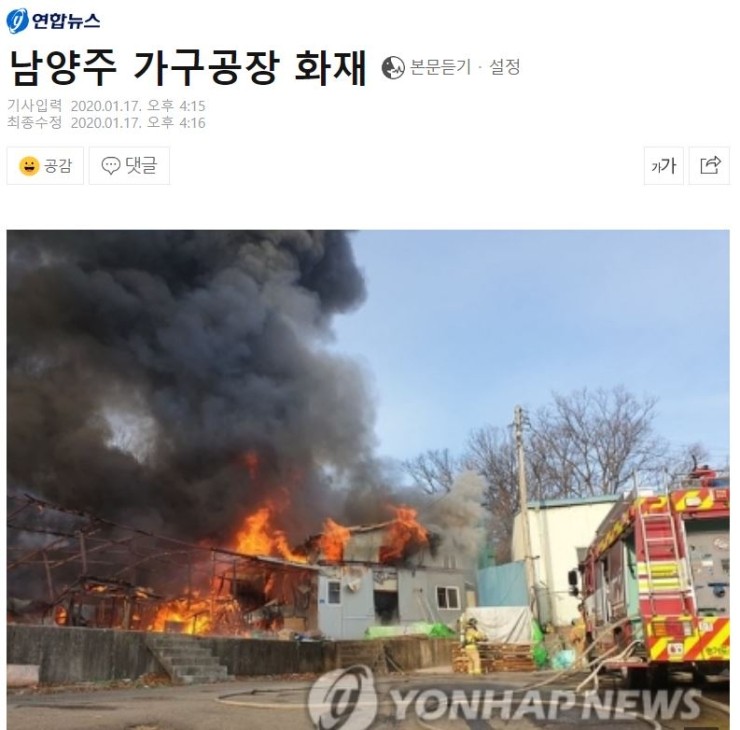 화도지역 <b>가구공장 화재</b>" - 제 21대 국회의원 선거 <b>남양주</b> 갑... 