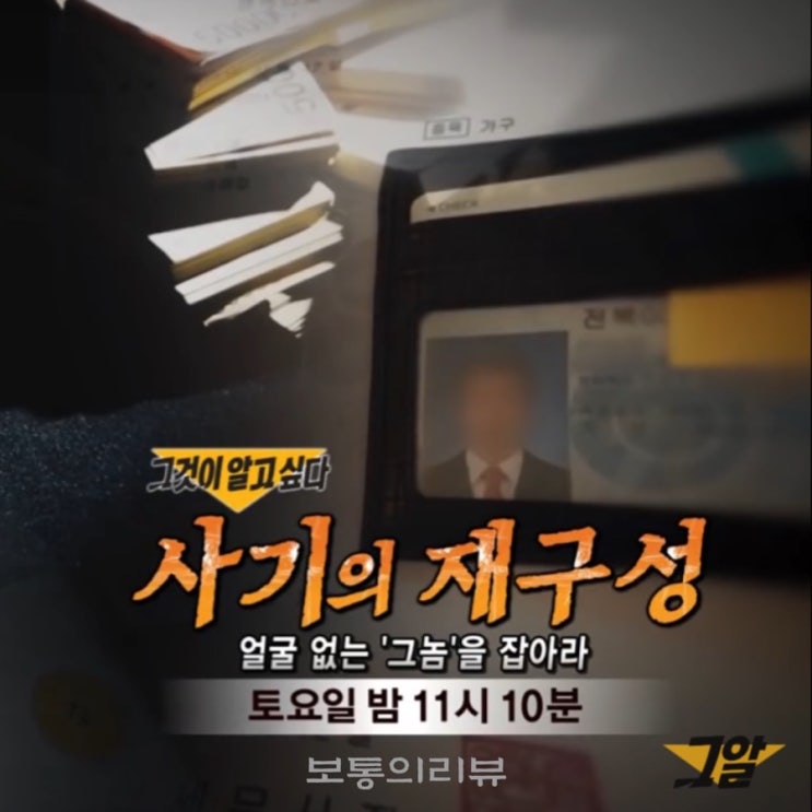 그것이알고싶다 6년째 잡히지 않는 중고나라 사기꾼
