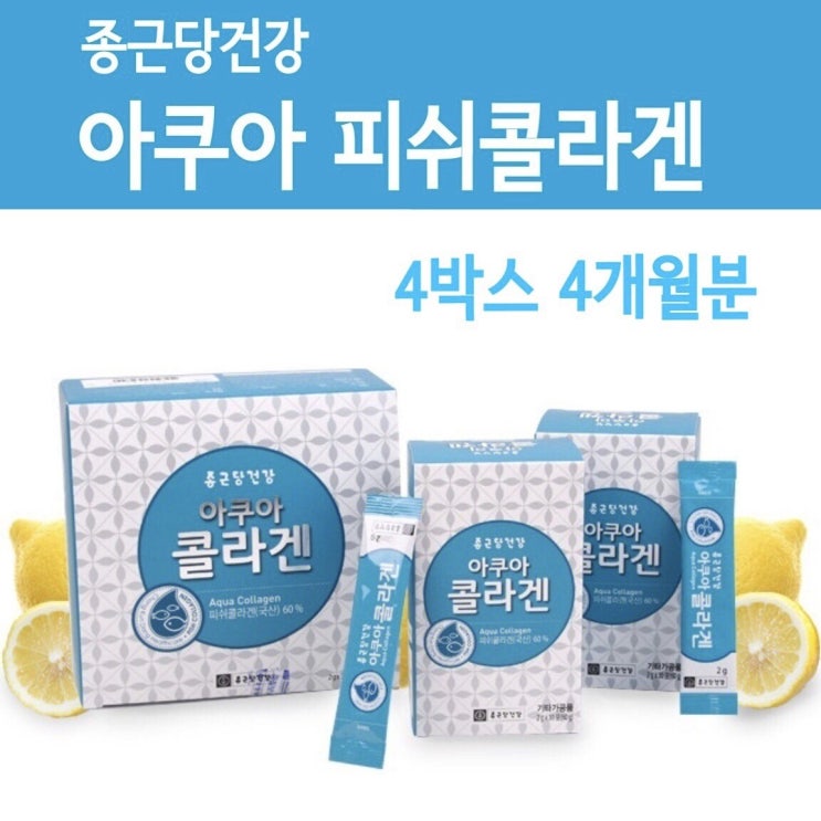  [저분자콜라겐펩타이드] 종근당건강 저분자 피쉬 콜라겐 가루 어류콜라겐 분말 저분자콜라겐 펩타이드 먹는콜라겐 생선콜라겐 명태껍질 파우더 비타민C 레몬맛 피부영양제 마린콜 !!