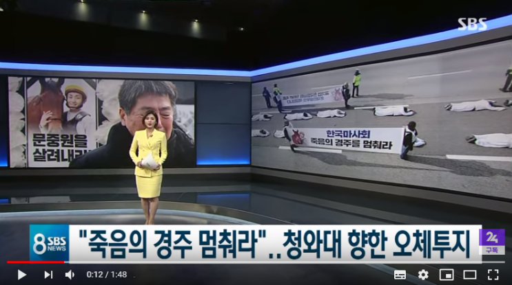 "죽음의 경주 멈춰라"…청와대 향한 4박 5일 오체투지  출처 : SBS 뉴스