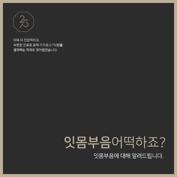 잇몸 부음 왜 그럴까요? 어떻게 해야 할까요? (태전동잇몸치료, 태전동치과추천, 경기광주잇몸치료, 경기광주치과추천)