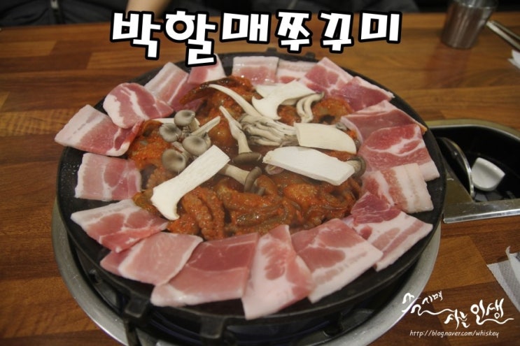 [미아사거리역 맛집] 미아사거리 쭈꾸미 맛나는 박할매쭈꾸미