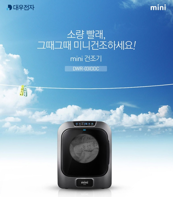  [미니건조기] 대우전자 전자식 미니건조기 DWR-03IDDC 3kg 자가설치