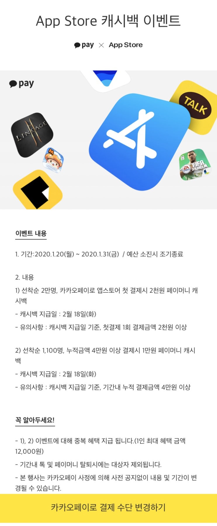 카카오페이 앱스토어 결제 캐시백 이벤트 카카오페이 앱스토어 결제 캐시백 이벤트