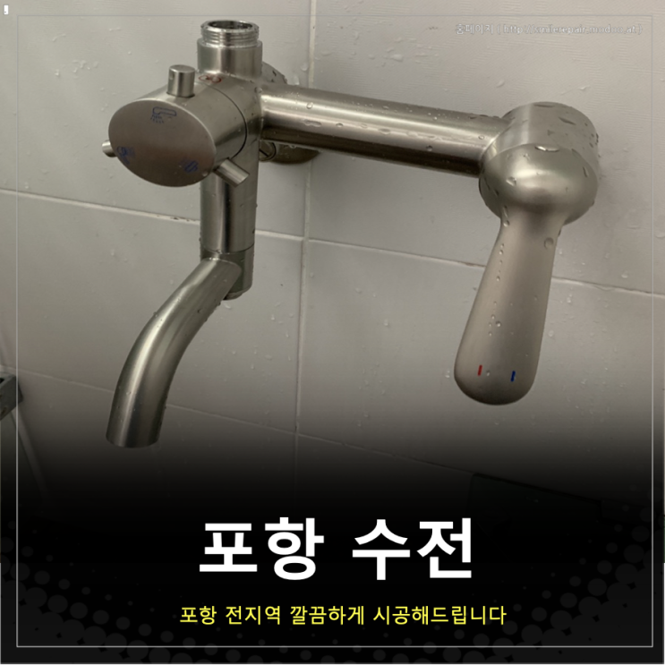 포항 수전 해바라기로 교체하고 왔습니다.
