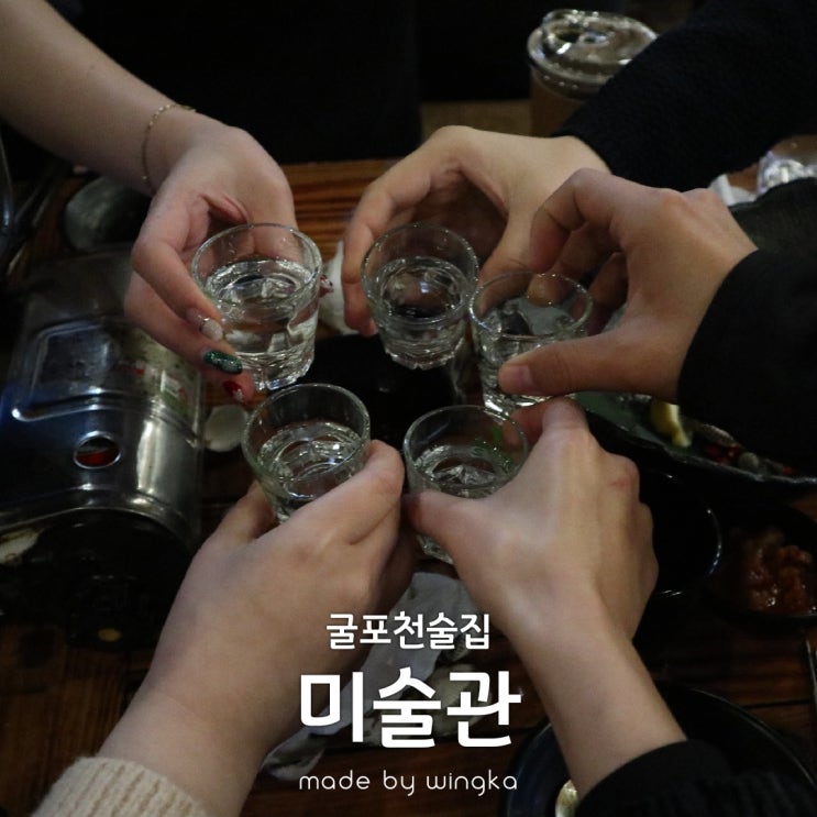 굴포천역 술집 미술관 나의 30살 축하해(1)