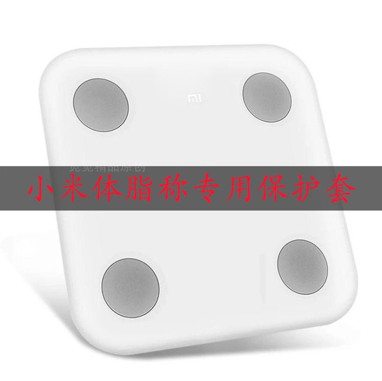 최저가확인  chinapnp15 디지털체중계 신상품 샤오미 체지방체중계 실리콘 개성적인 파우치 스마트 전자 체중계 친피부 소프트 보호 세트 기본 T01 