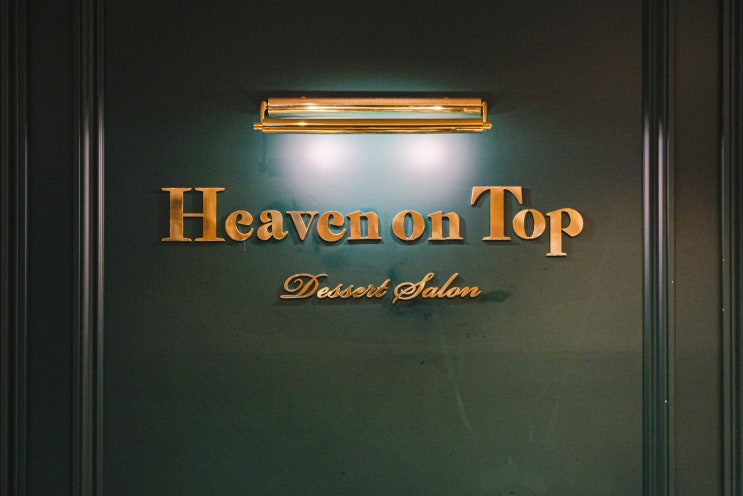 여의도 카페 추천 : 헤븐온탑(Heaven on Top)