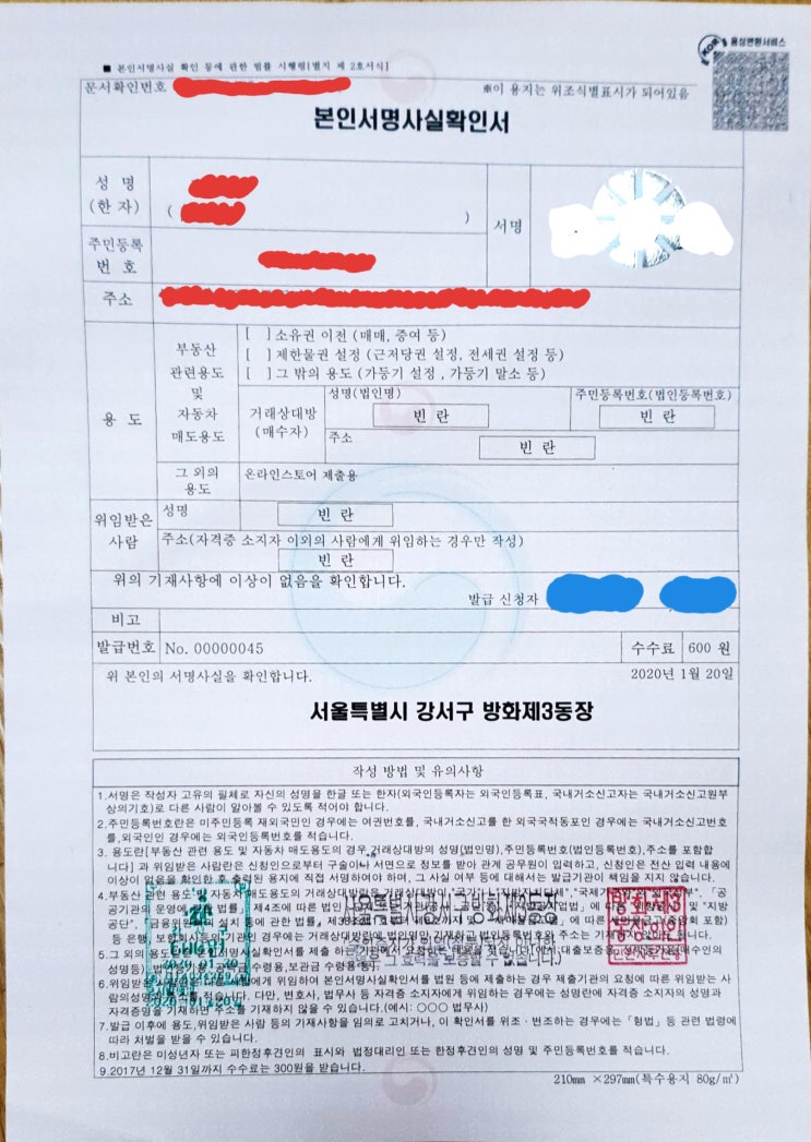  본인서명사실확인서 발급 및 전자본인서명확인서 신청방법