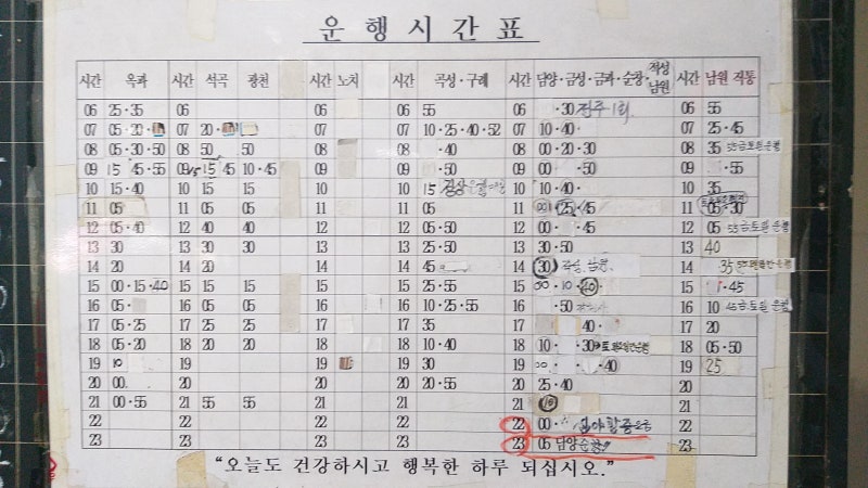 광주) 문화동 시외버스정류소 시간표 & 요금표 분석(2020년 1월 11일 기준) : 네이버 블로그