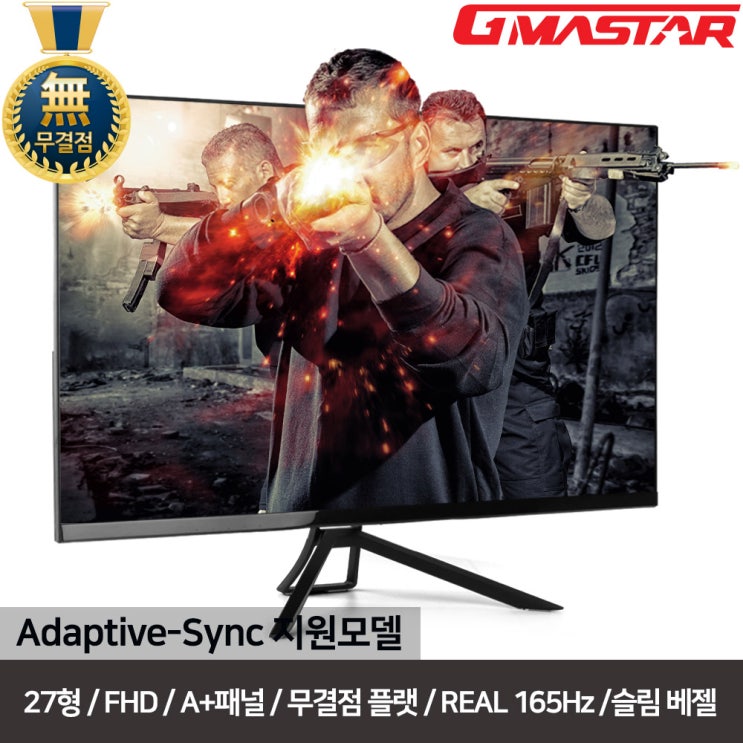  [144hz모니터] 지마스타 GMASTAR JG270LHF165 FHD REAL165Hz 27형플랫 무결점모니터 게이밍모니터 FHD REAL165Hz 27형플랫 !!