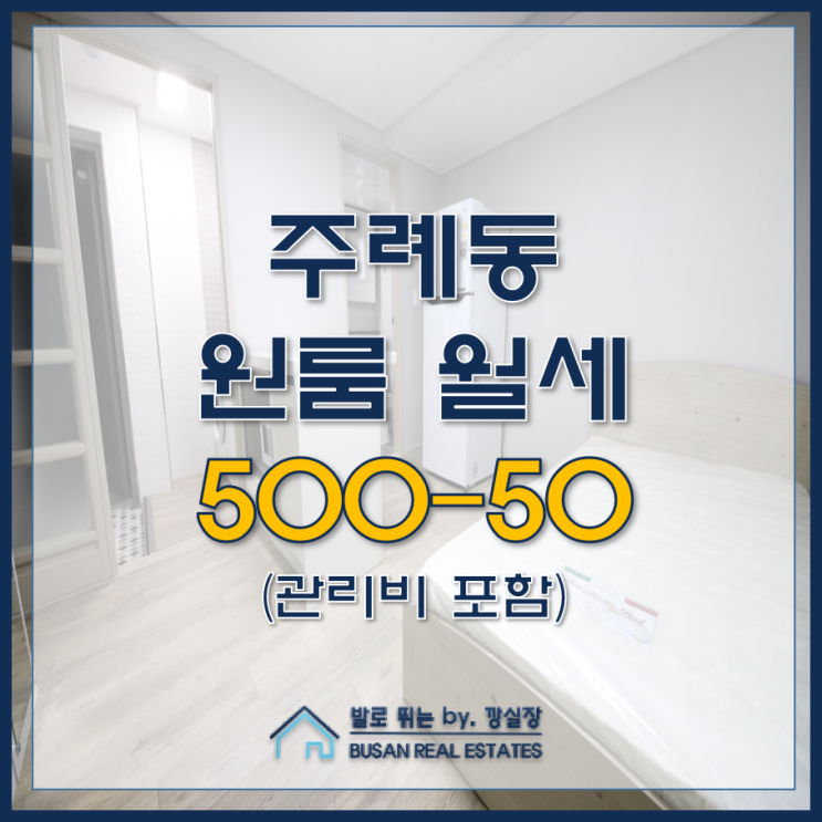  주례동 원룸 월세 시엘 더 숲 15차