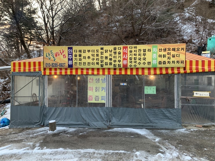  양평군 서종면 맛집 산들바람을 소개 합니다!!