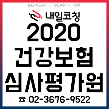 2020년 건강보험심사평가원(심평원) 채용계획, 한눈에 알아보기! 2020년 건강보험심사평가원(심평원) 채용계획, 한눈에 알아보기!