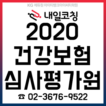 2020년 건강보험심사평가원(심평원) 채용계획, 한눈에 알아보기!