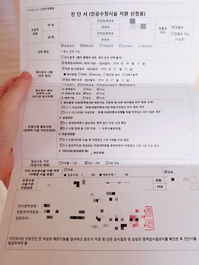  난임을 겪으며