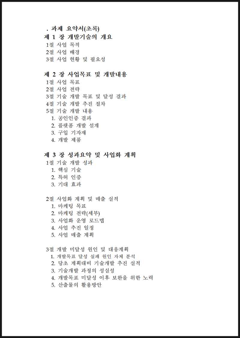 정부 지원 사업보고서, 결과보고서 작성 항목사례-강신정 강사님 : 네이버 블로그