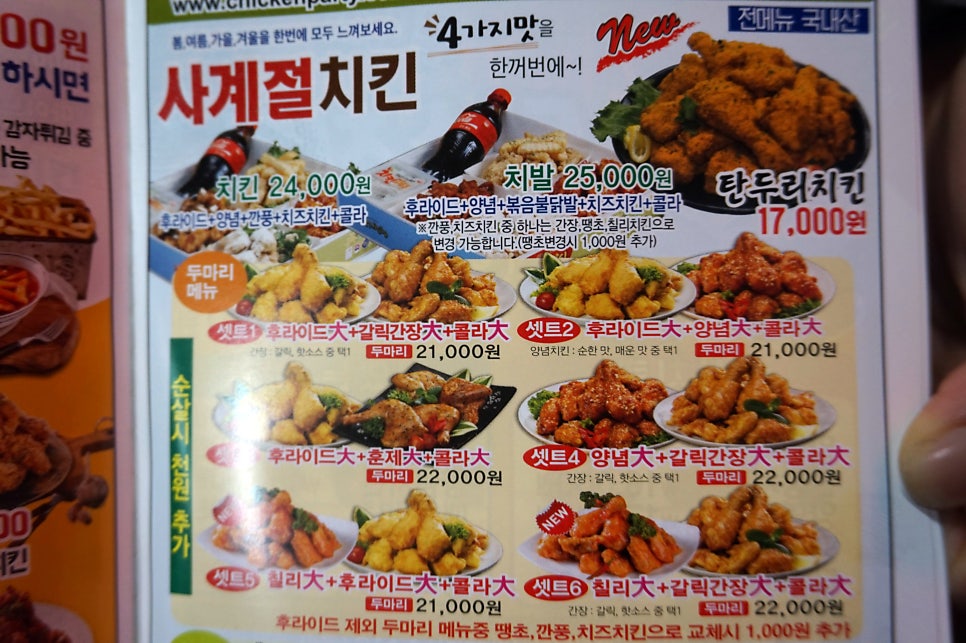 치킨파티 범서점 사진 6