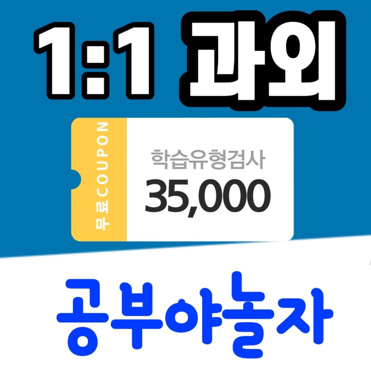 풍동 영어과외 식사동 수학과외 백석 국어 사회 과학 일대일 내신관리 과외 등급 올리는 방법