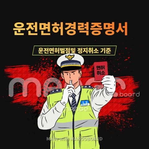  운전면허경력증명서(경찰청교통민원24에서)