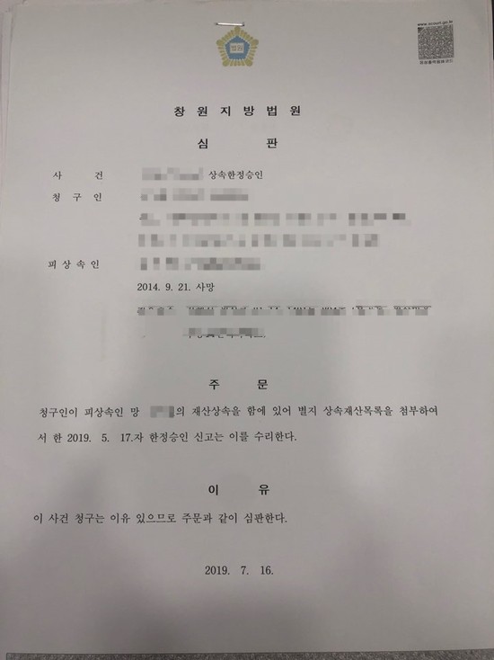  [김해 법무사] 상속포기기간이 지나갔다면??