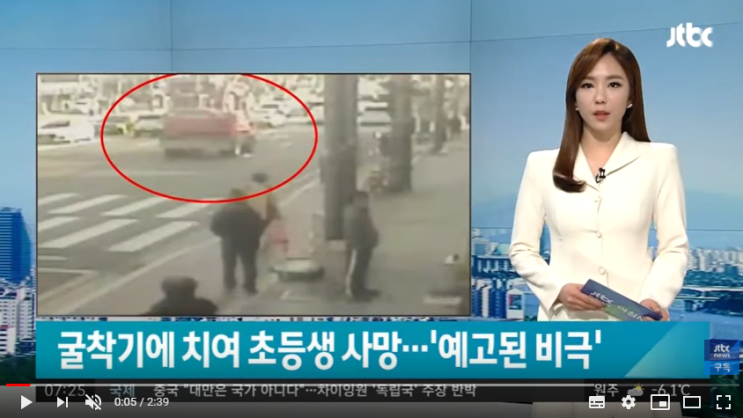 주유소 진입 굴착기에 치여 초등생 사망…'예고된 비극'/ JTBC News 주유소 진입 굴착기에 치여 초등생 사망…'예고된 비극'/ JTBC News